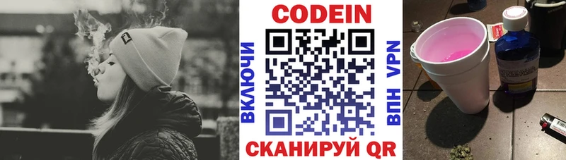 Кодеиновый сироп Lean Purple Drank  закладки  Сретенск 